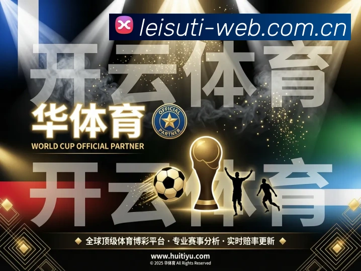 战术分析频道